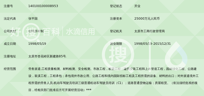 太原市市政工程总公司是不是很烂呀,经常半年