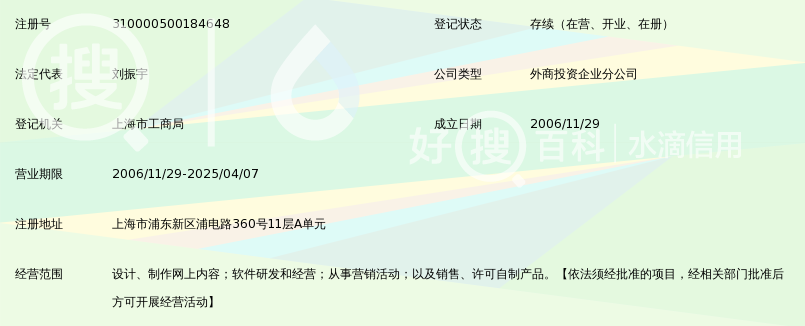 微软在线网络通讯技术(上海)有限公司浦东分公司