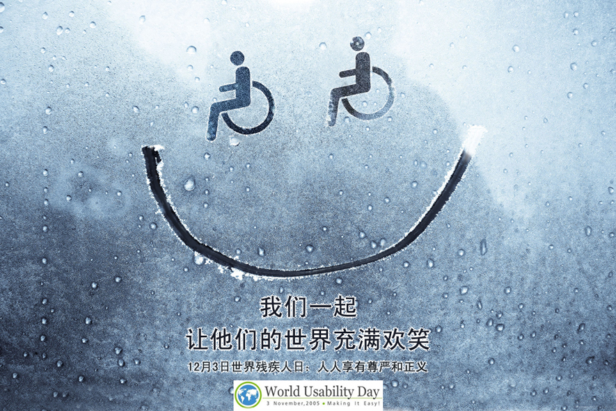 国际残疾人日