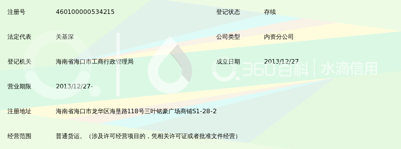德邦(上海)运输有限公司海口分公司_360百科