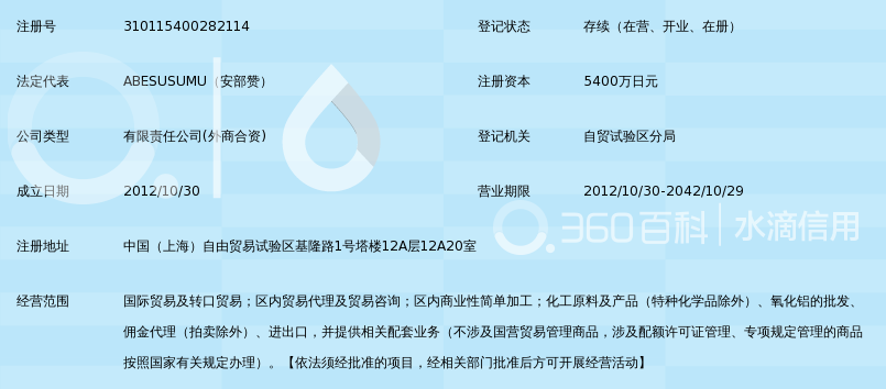 雅都玛商贸(上海)有限公司_360百科
