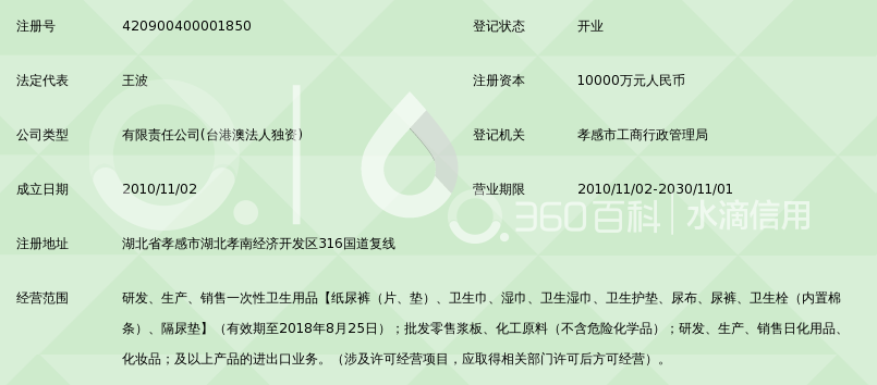 维达护理用品(中国)有限公司_360百科