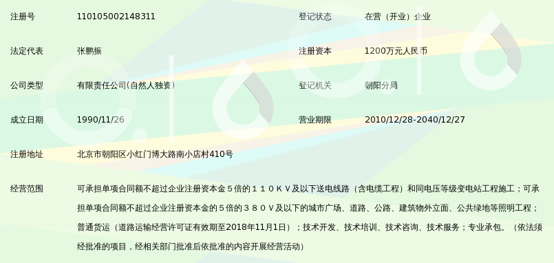 北京市福星电气安装有限公司_360百科