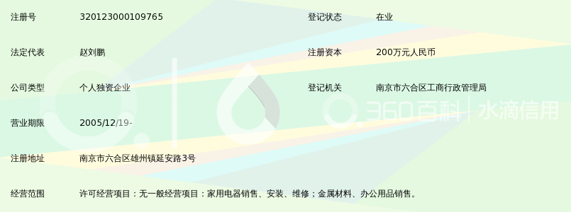 南京东发格力电器六合专卖店_360百科
