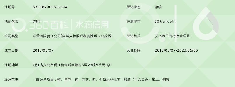 义乌市达诺服饰有限公司_360百科