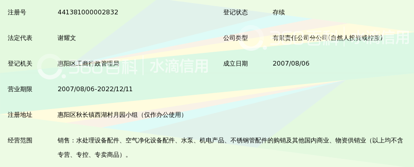 深圳市奥力原环境科技有限公司惠州分公司_3