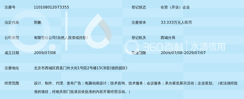 北京爱酷游广告传媒有限责任公司_360百科