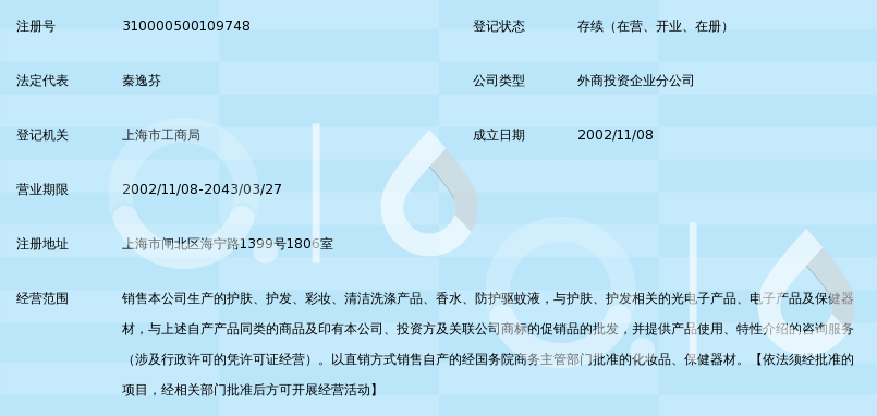 如新(中国)日用保健品有限公司浦东如新专卖店