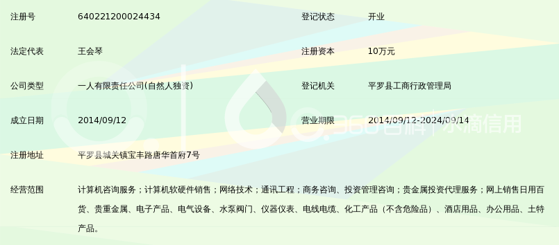 宁夏通和银利电子商务有限公司_360百科