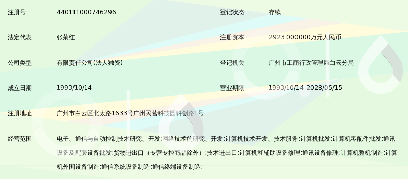 广州蓝鸽科技有限公司_360百科