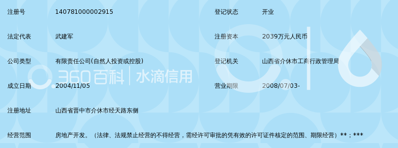 介休市凌云房地产开发有限公司_360百科