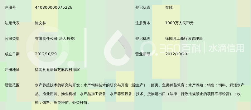 广东辰海渔业科技有限公司_360百科