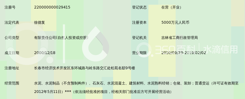 吉林亚泰集团水泥销售有限公司_360百科