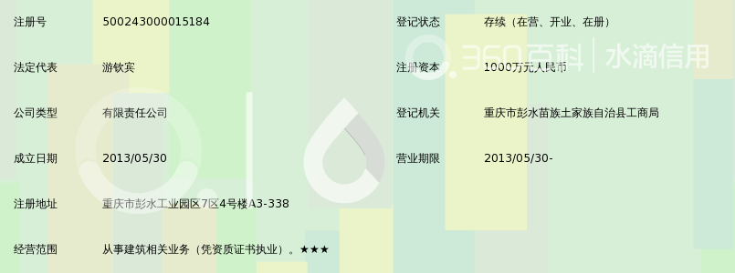 重庆乾安建设工程有限公司_360百科