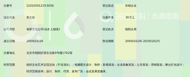 北京渲影时空文化传媒有限责任公司_360百科