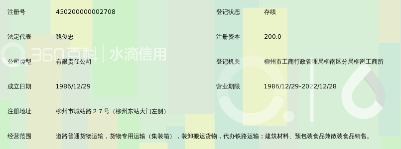 柳州南方集运物流有限责任公司_360百科