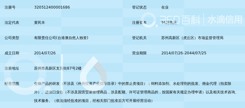 苏州泰象生物科技有限公司_360百科
