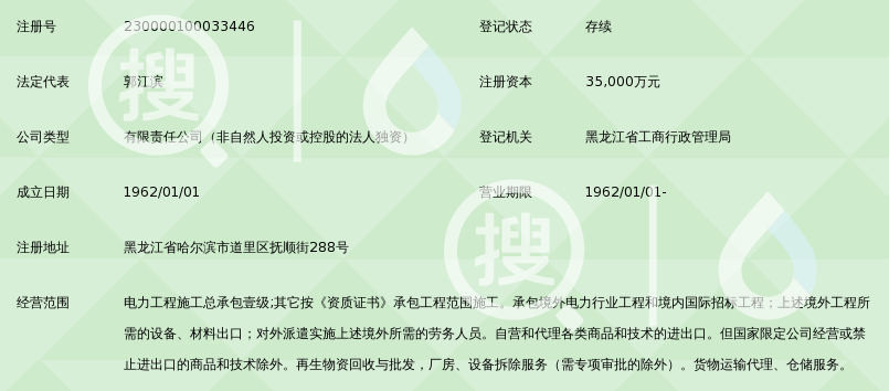 中国能源建设集团黑龙江省火电第三工程有限公