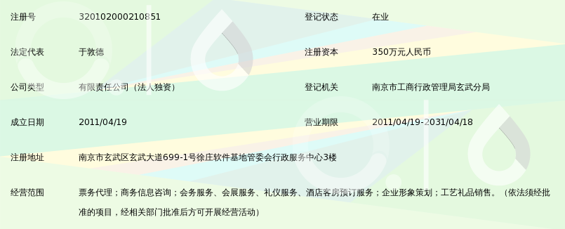 南京途之旅票务服务有限公司_360百科