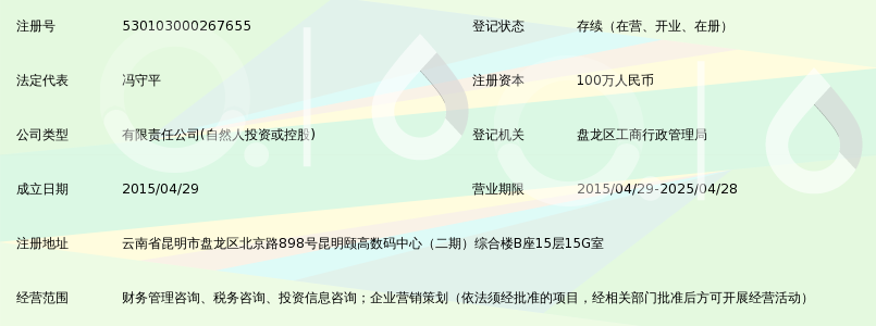 云南财税通财务管理咨询有限公司_360百科