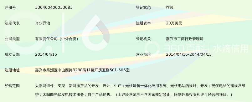 嘉兴嘉莱仕光伏科技有限公司_360百科