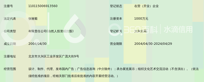 北京中视天晴阳光广告有限公司_360百科