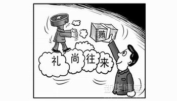礼尚往来