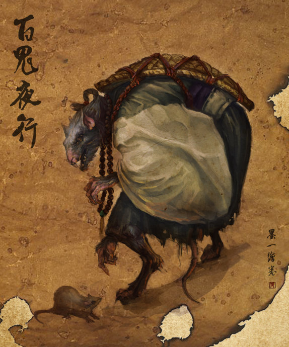 百鬼夜行由我来说