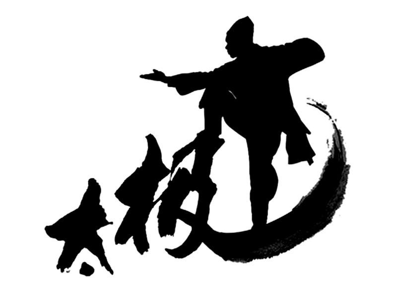 登堂入室 保存草稿箱,预览词条及提交词条 太极十三式是第一代内家拳