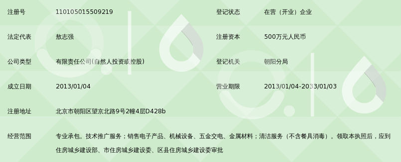 福生智源联系方式